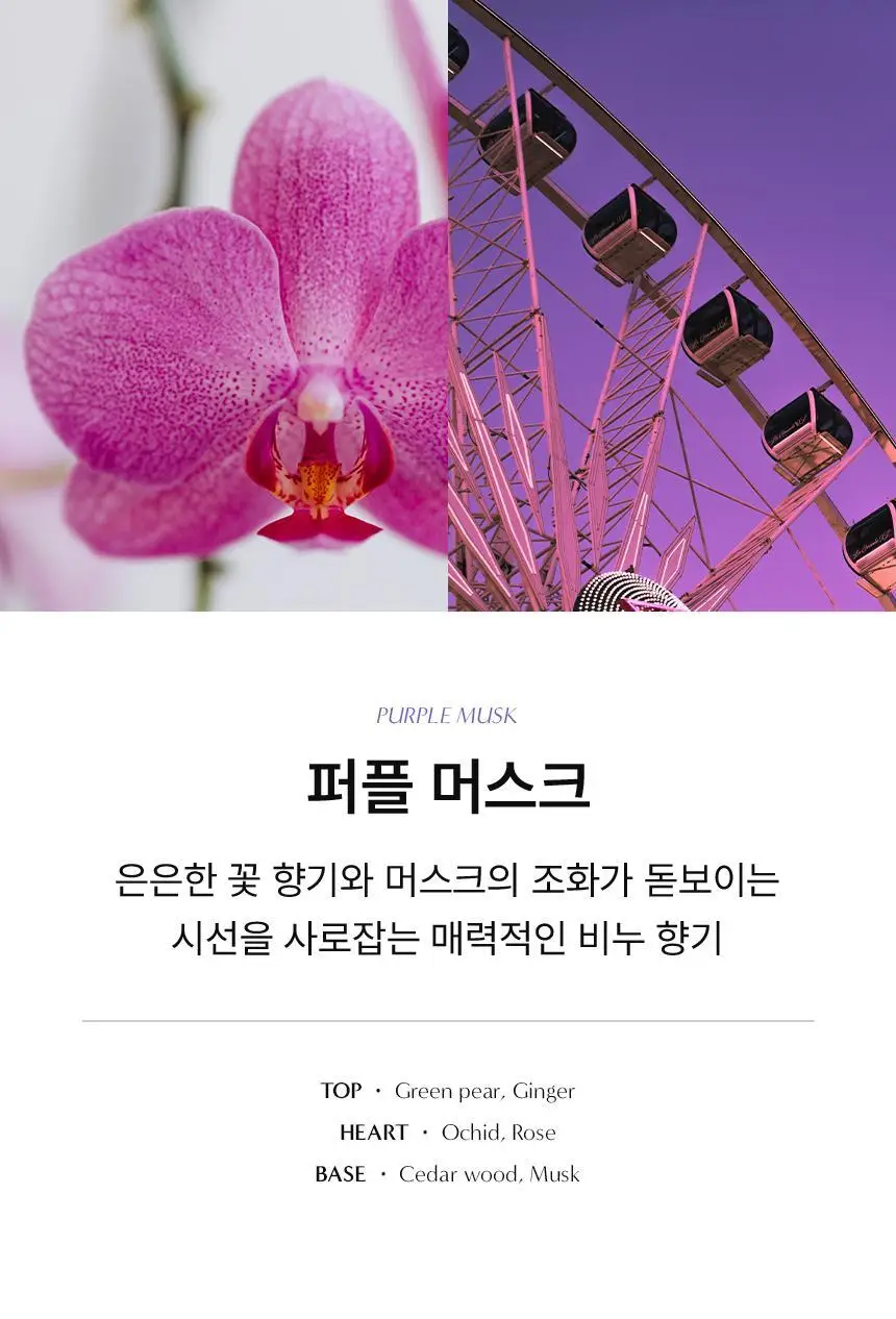 [누적 70만] 멈칫 섬유향수 100ml 7종 택1 상세페이지 20